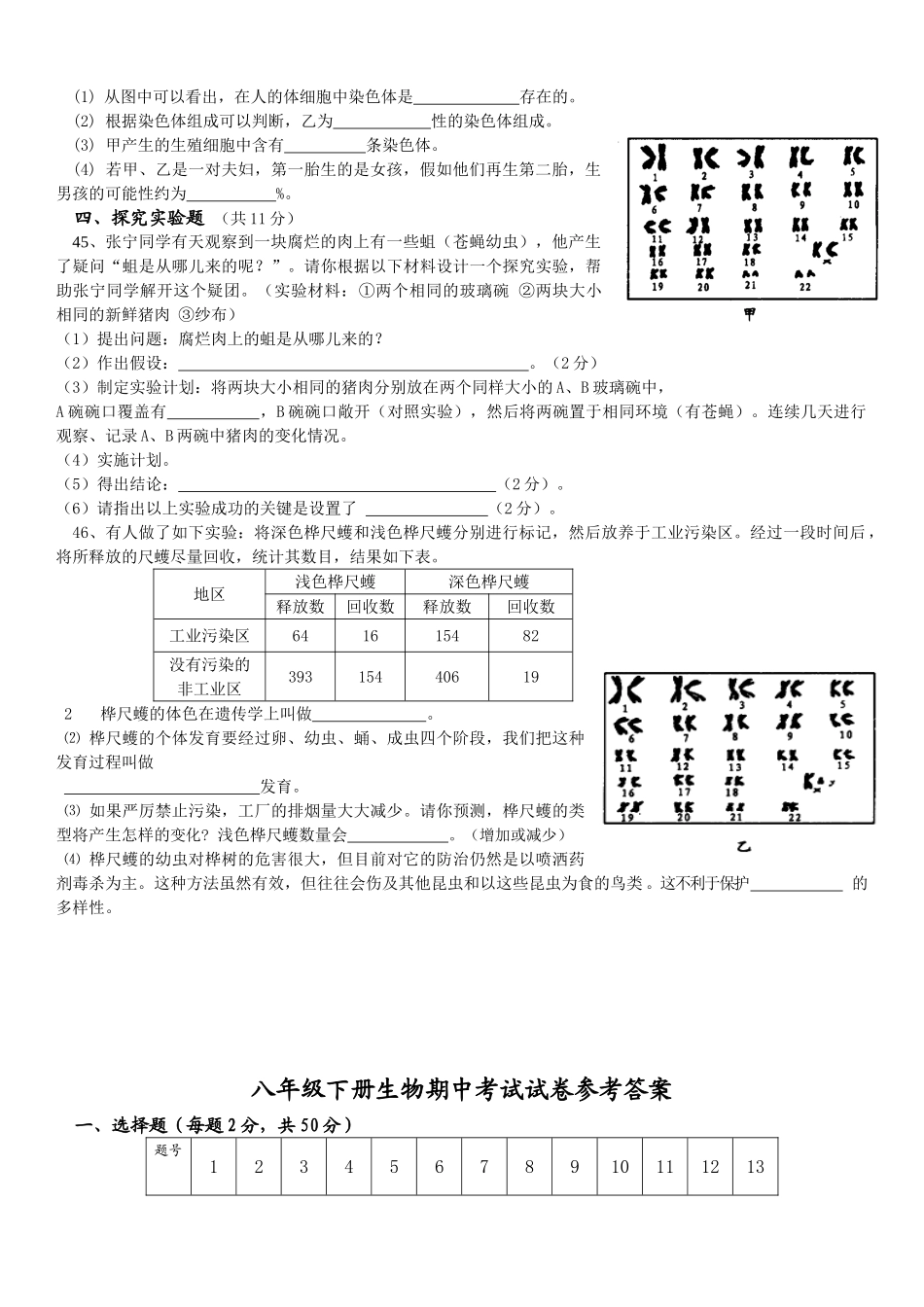 人教版八年级下册生物期中考试试卷一及答案.doc_第3页