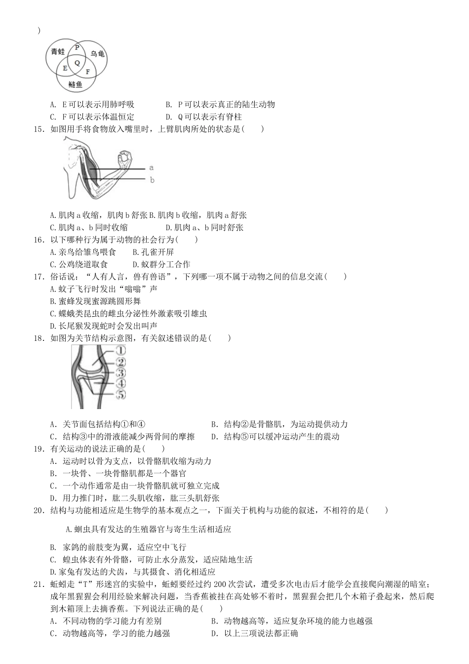 人教版八年级上册生物期中试卷1.doc_第2页