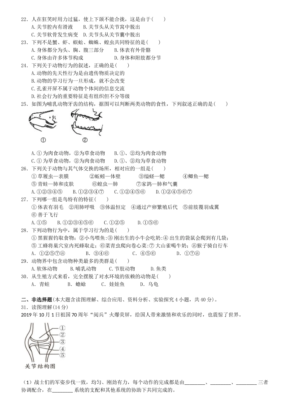 人教版八年级上册生物期中试卷1.doc_第3页