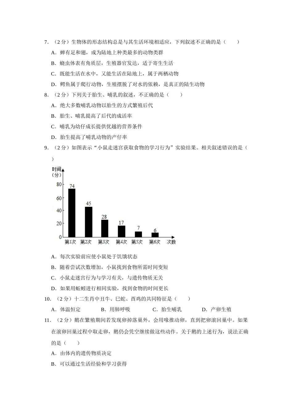 人教版八年级上册生物期中试卷  (1).doc_第2页