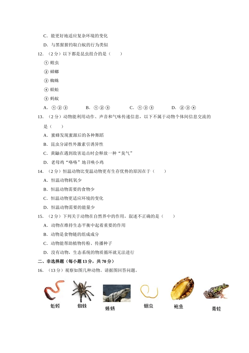人教版八年级上册生物期中试卷  (1).doc_第3页