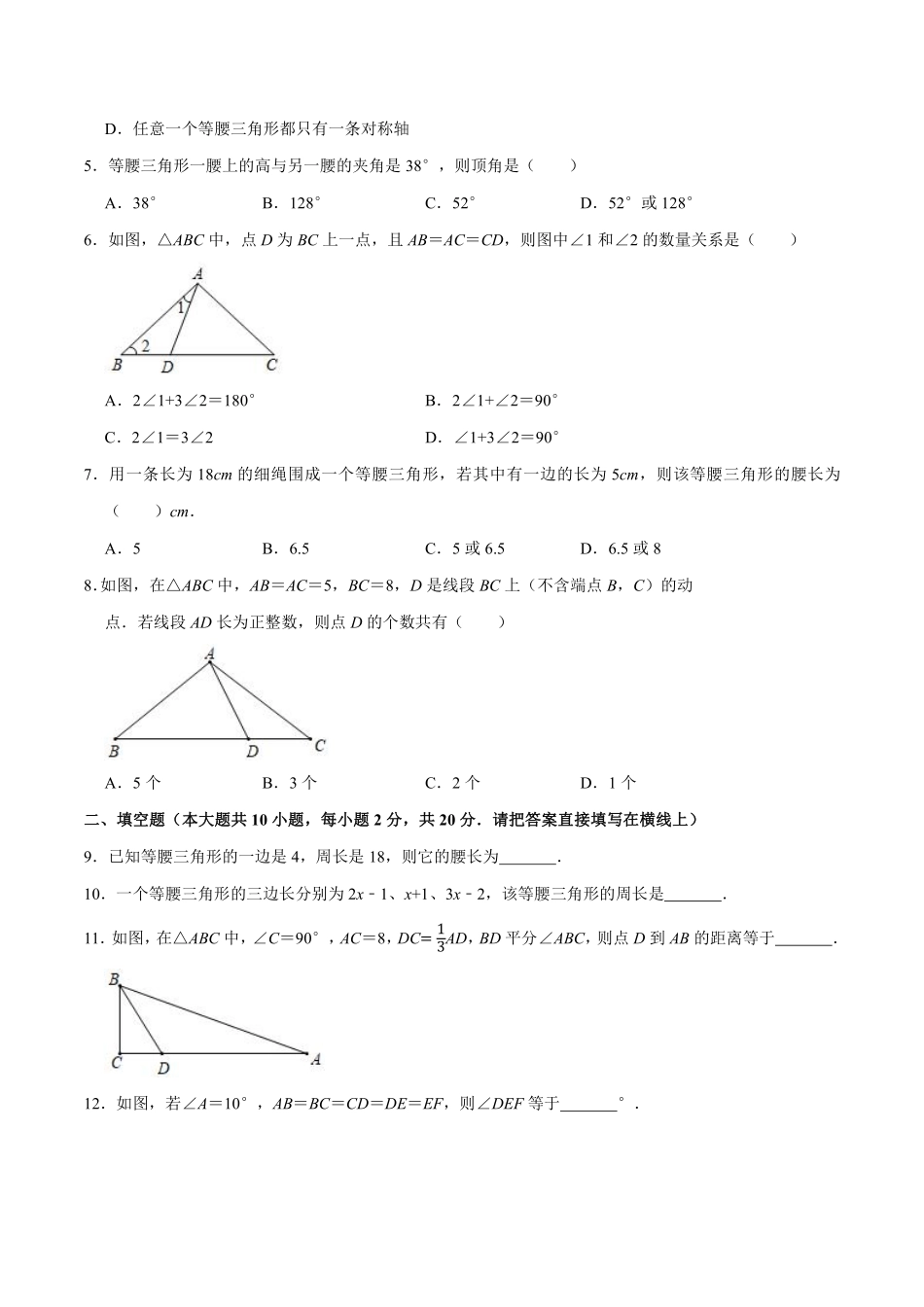 苏科版数学八年级上册 第二章 轴对称图形 单元测试_八年级上册_八年级上册.pdf_第2页