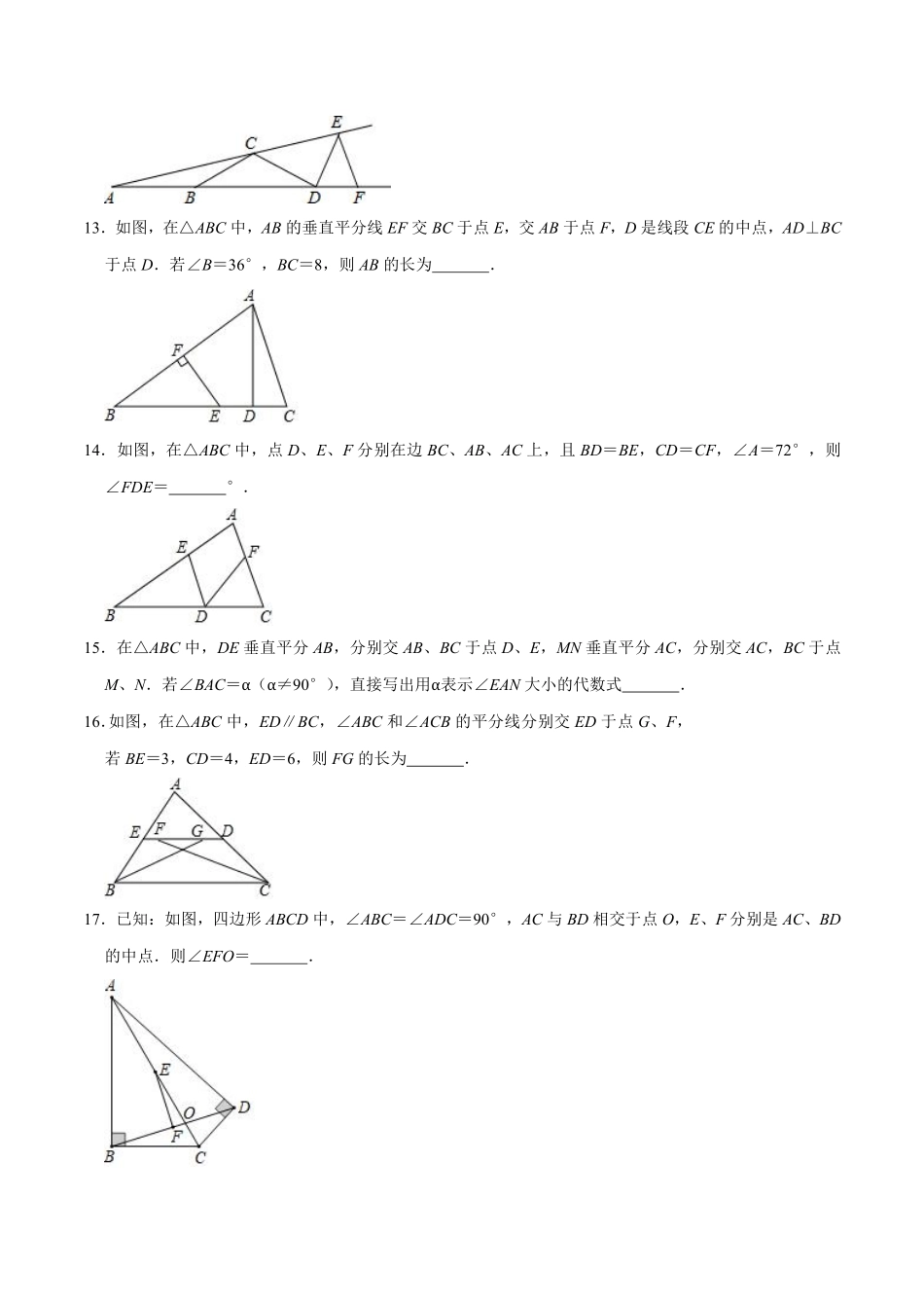 苏科版数学八年级上册 第二章 轴对称图形 单元测试_八年级上册_八年级上册.pdf_第3页