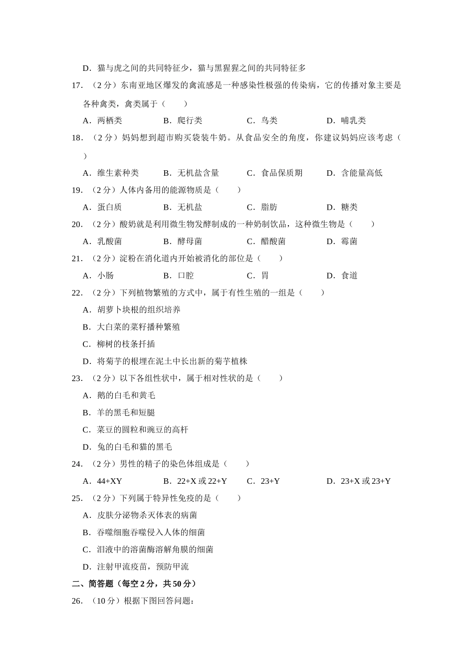 人教版八年级（下）期中生物试卷二 解析版.doc_第3页