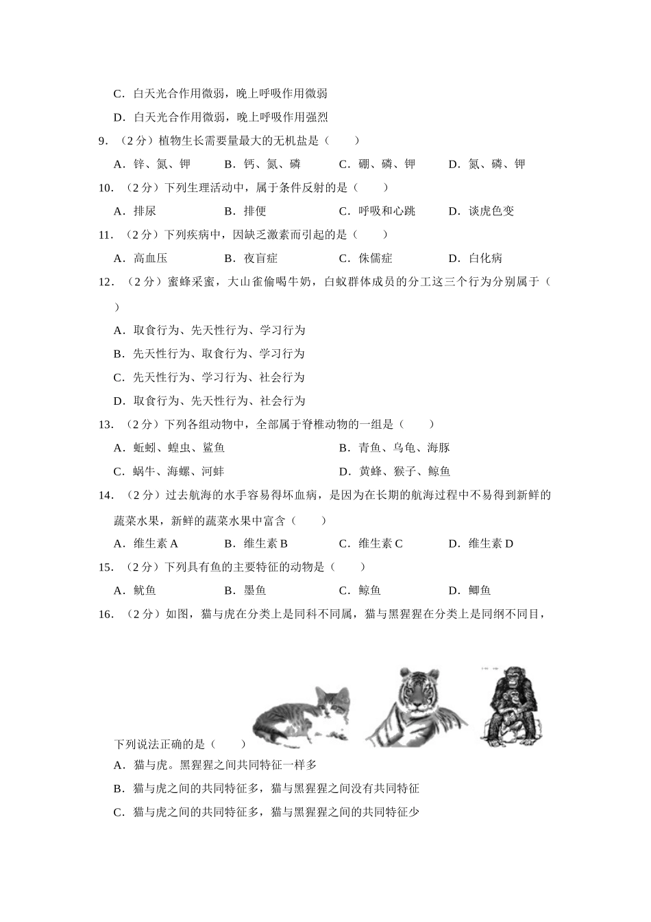 人教版八年级（下）期中生物试卷二 .doc_第2页