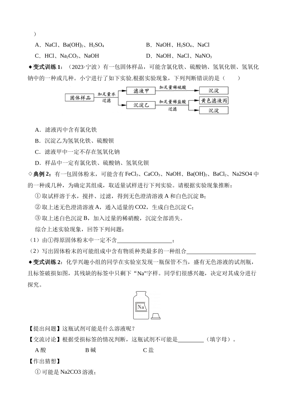 专题12 物质的检验、推断、分离和提纯_中考科学.docx_第3页