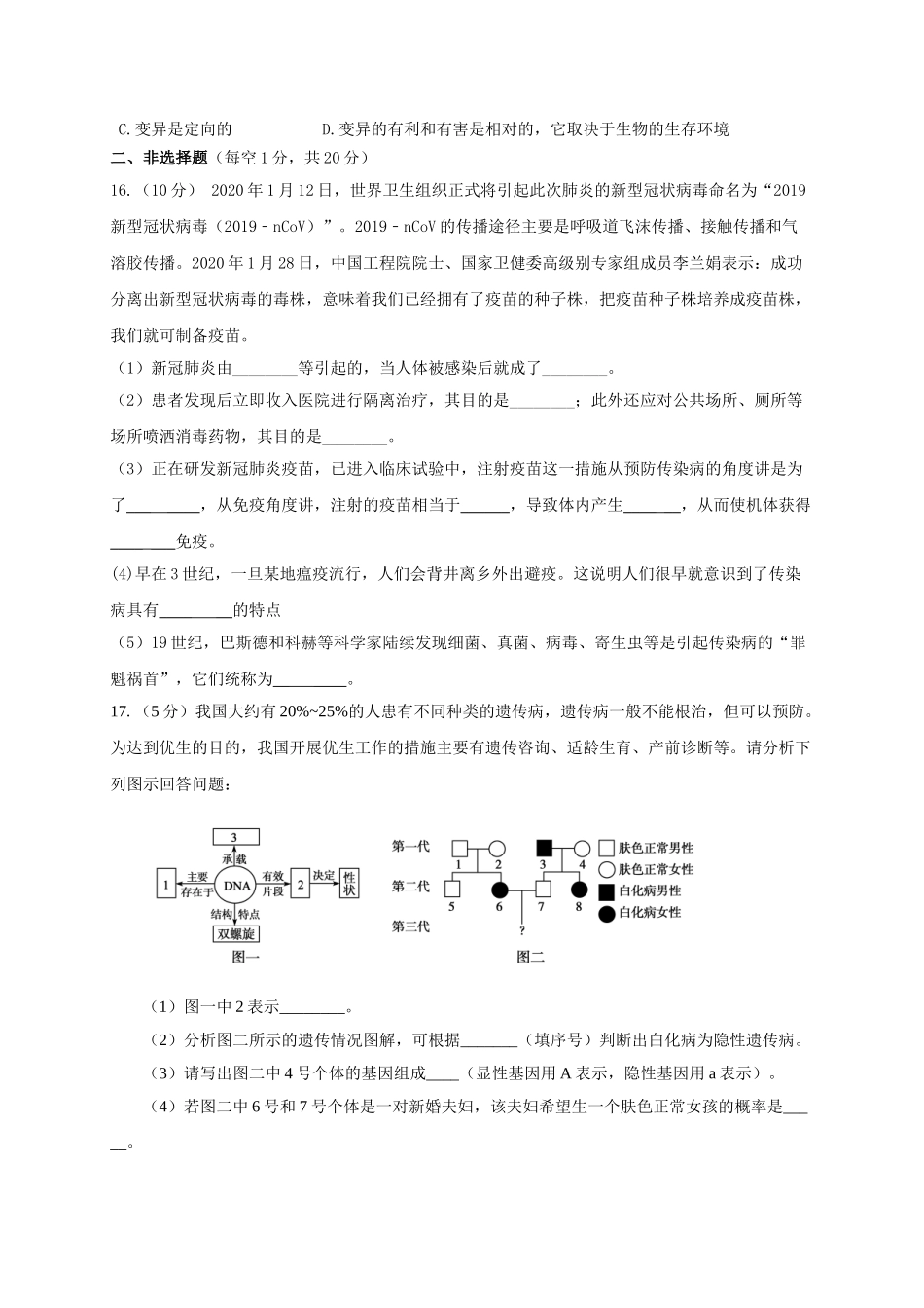 苏科版八年级下册生物第一次月考试卷.doc_第3页