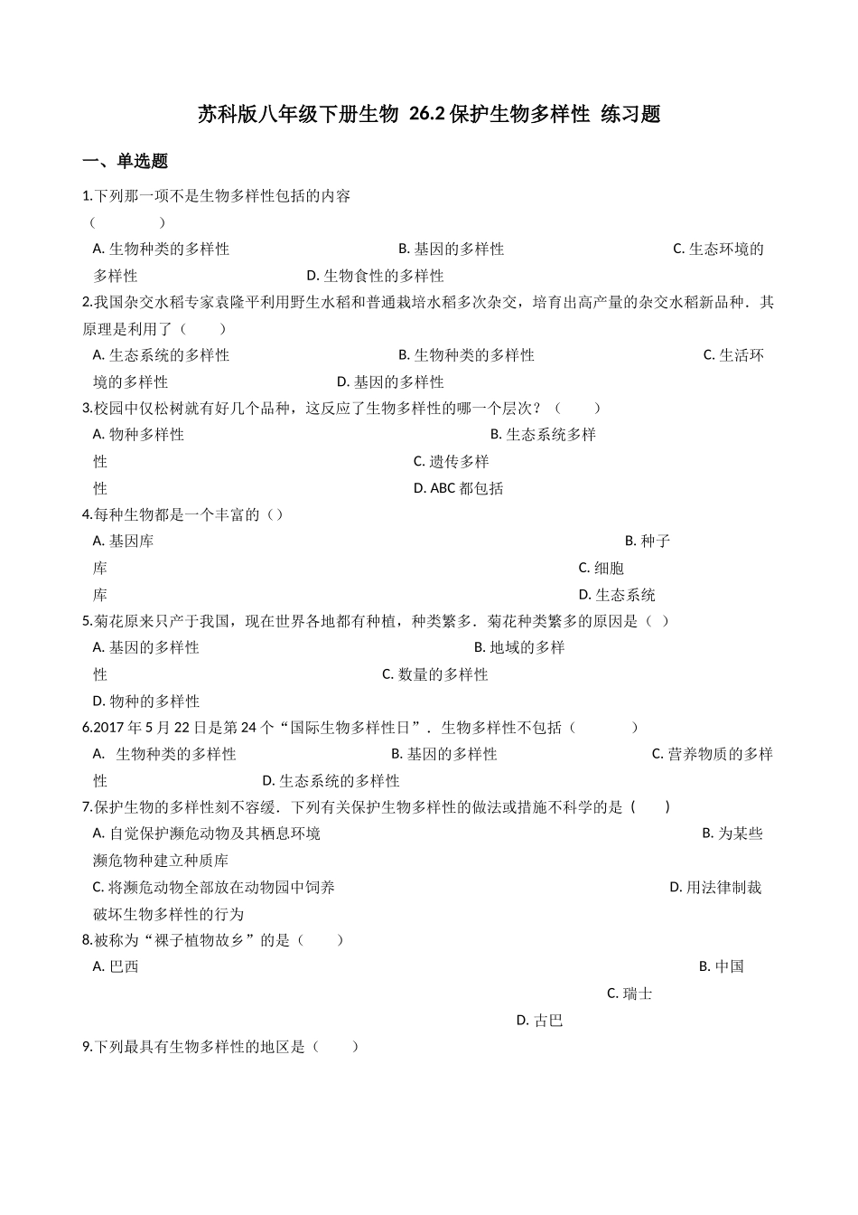 苏科版八年级下册生物-26.2保护生物多样性-练习题.docx_第1页