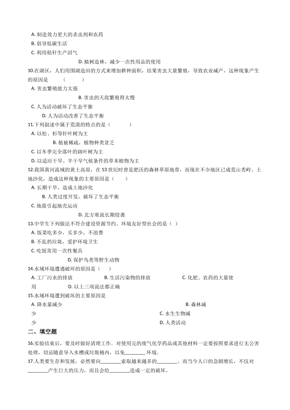 苏科版八年级下册生物-26.1人口增长对生态环境的影响-练习题.docx_第2页