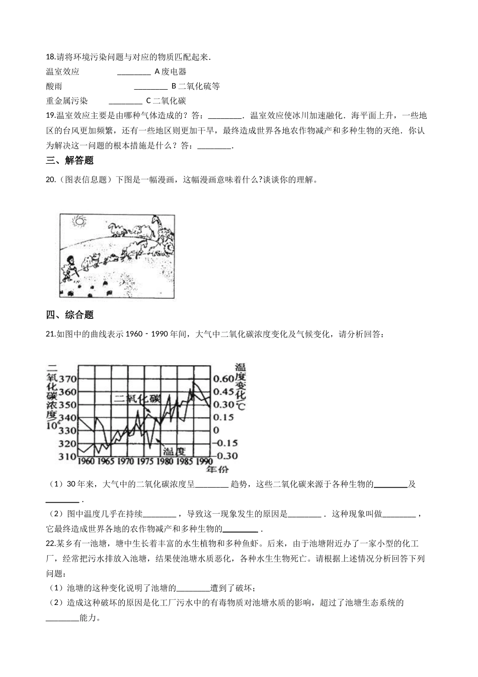 苏科版八年级下册生物-26.1人口增长对生态环境的影响-练习题.docx_第3页