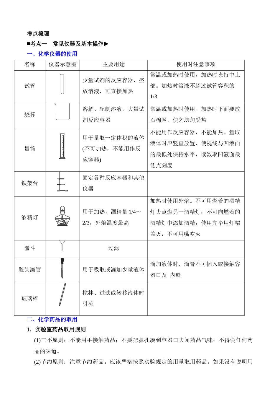 专题10 实验基本技能与常见气体的制取、净化_中考科学.docx_第2页