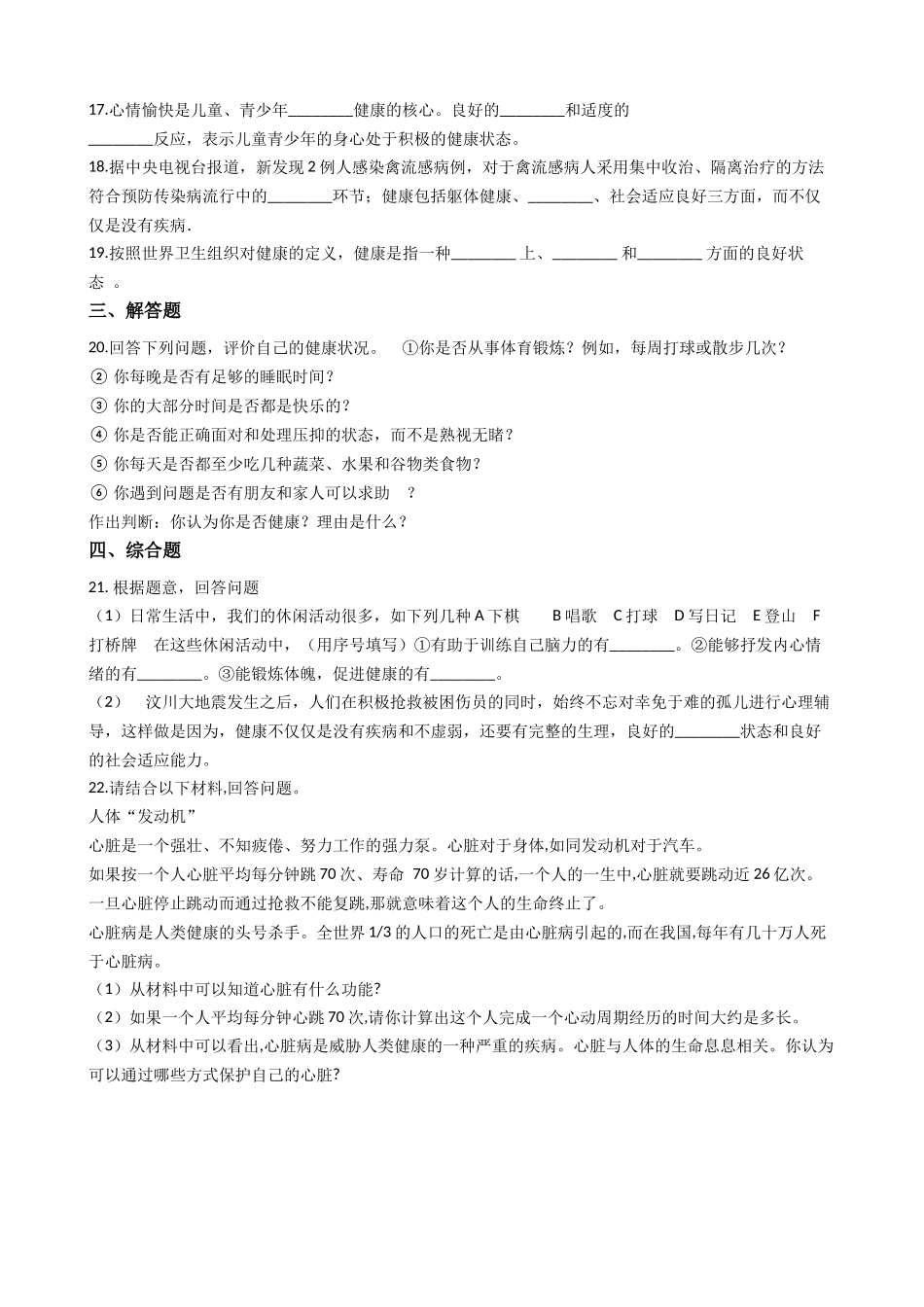 苏科版八年级下册生物-25.2关注家庭生活安全-练习题.docx_第3页