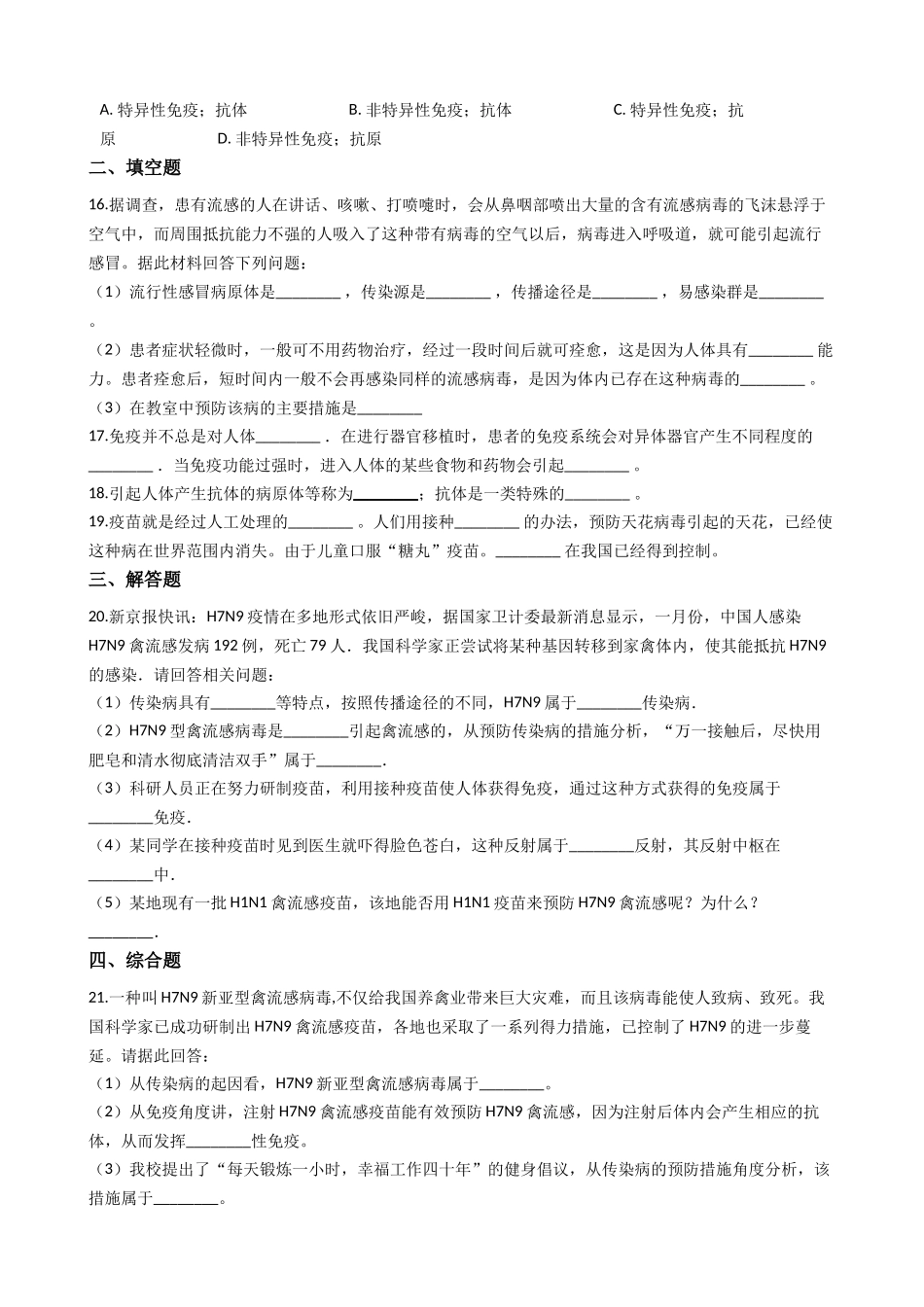 苏科版八年级下册生物-24.2传染病的预防-练习题.docx_第3页