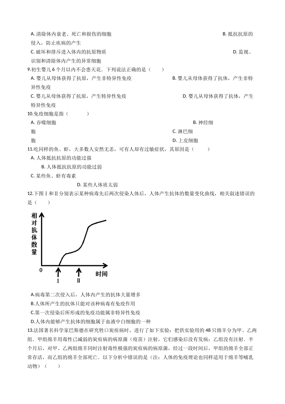 苏科版八年级下册生物-24.1人体的免疫防线-练习题.docx_第2页