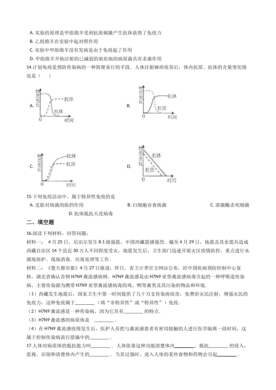 苏科版八年级下册生物-24.1人体的免疫防线-练习题.docx_第3页