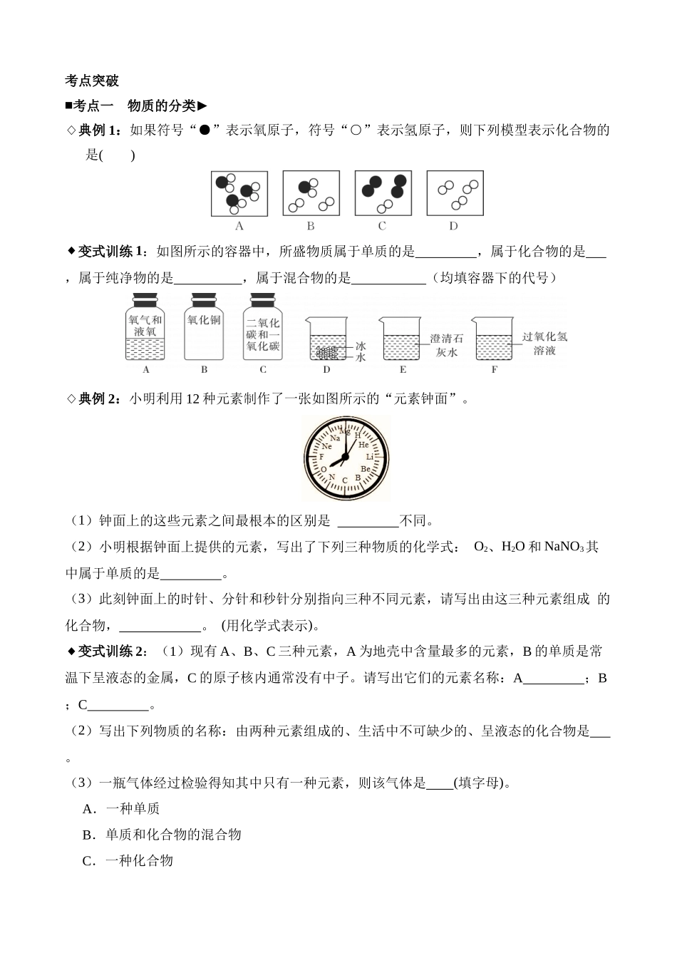 专题08 物质的分类 化合价和化学式_中考科学.docx_第3页