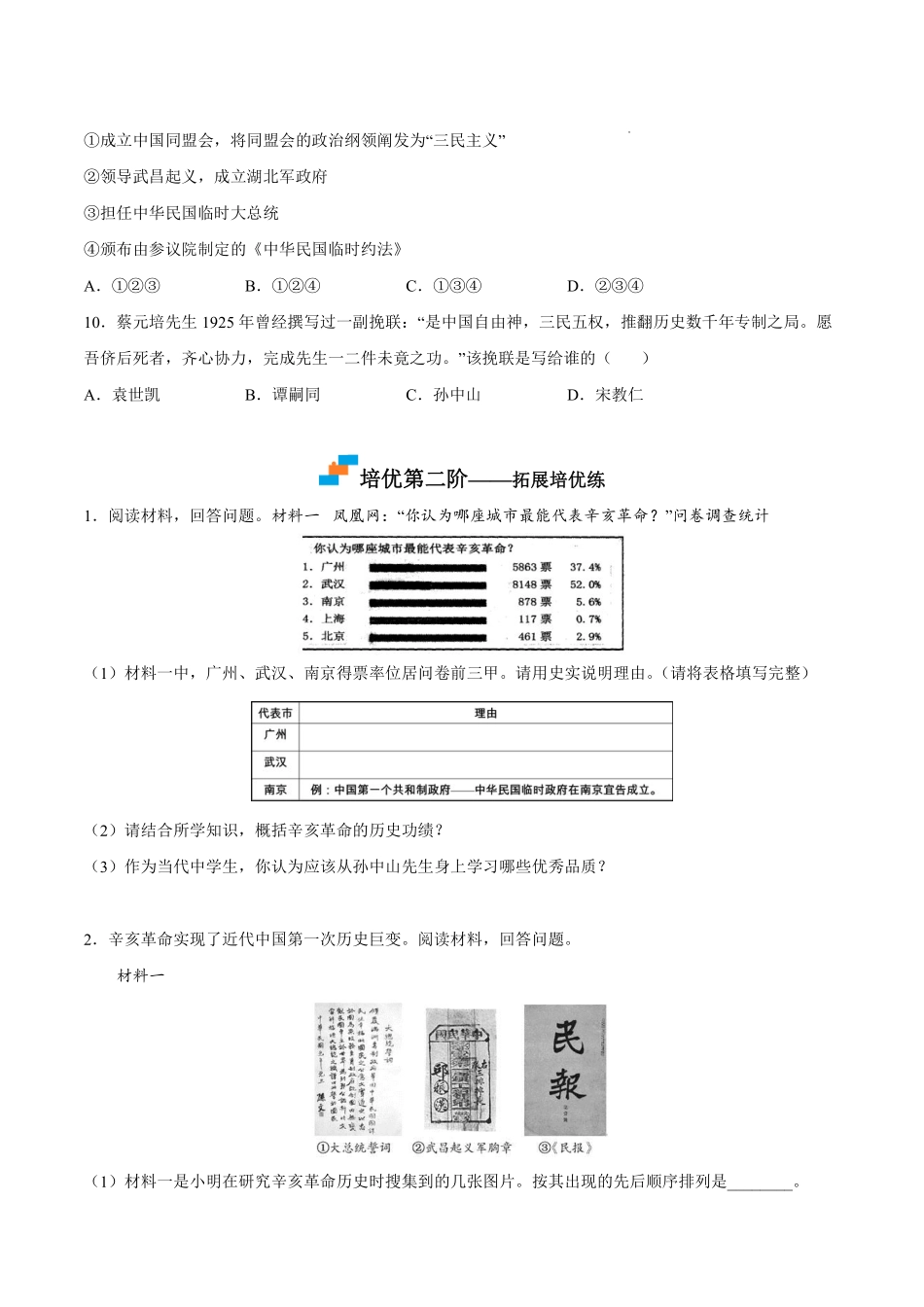 八年级历史上册同步培优   第10课  中华民国的创建（原卷版）（部编版）_八年级上册_八年级上册.pdf_第3页