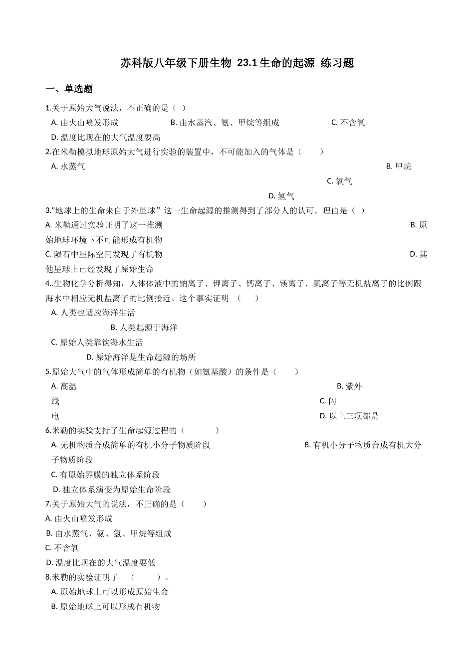 苏科版八年级下册生物-23.1生命的起源-练习题.docx_第1页