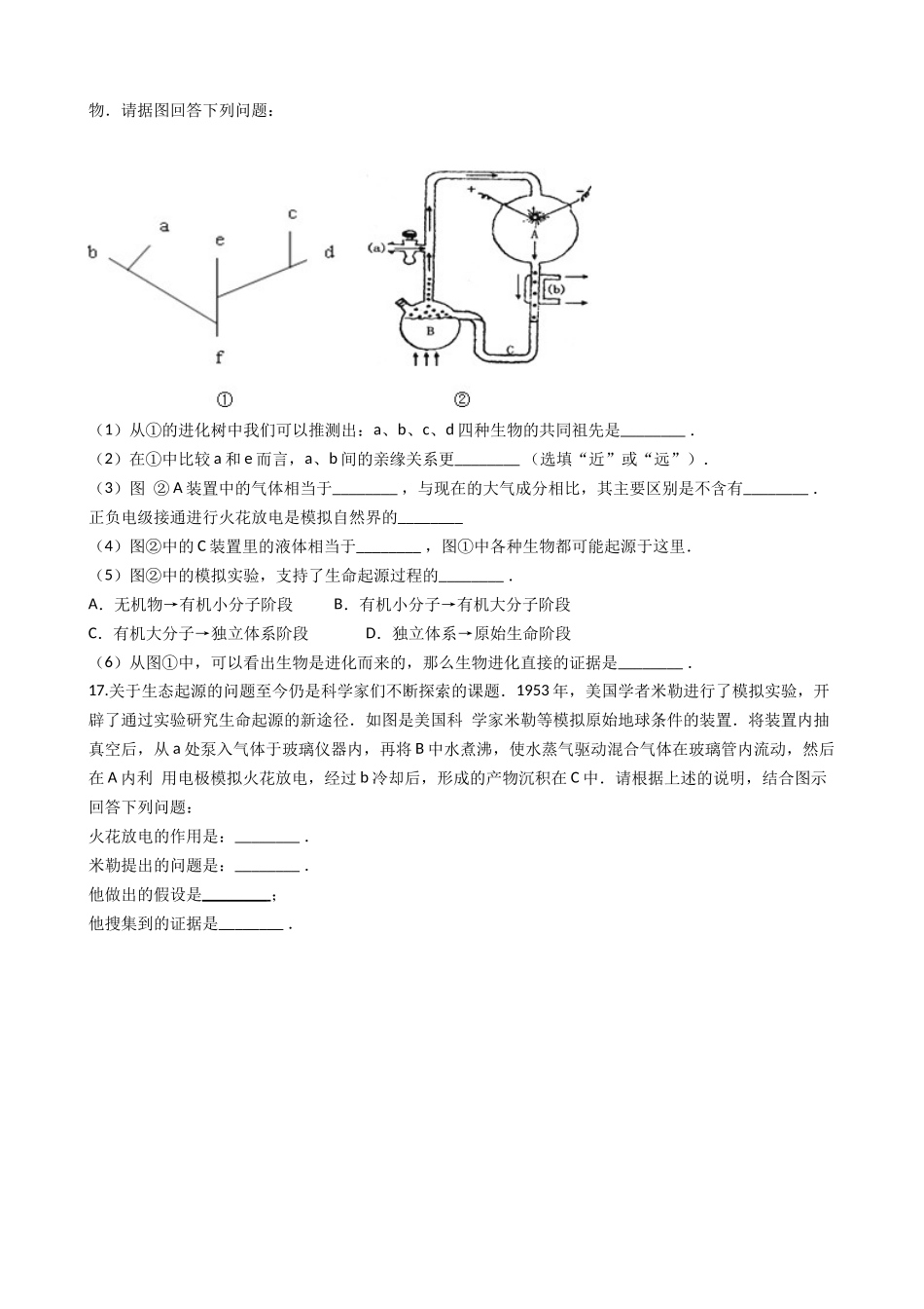 苏科版八年级下册生物-23.1生命的起源-练习题.docx_第3页