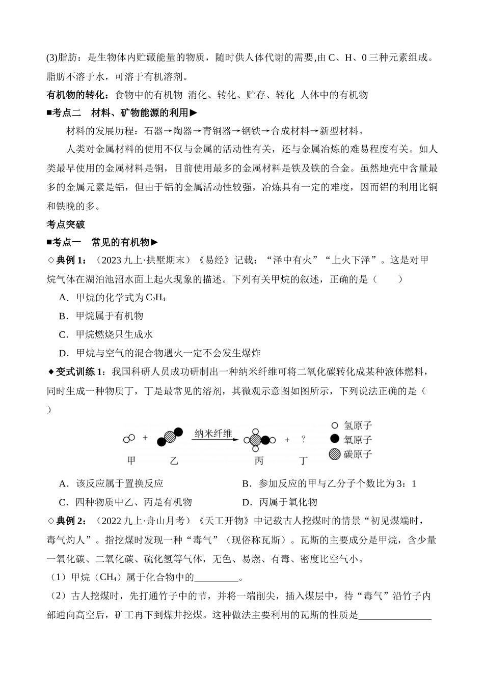 专题06 常见的有机物 能源利用_中考科学.docx_第3页