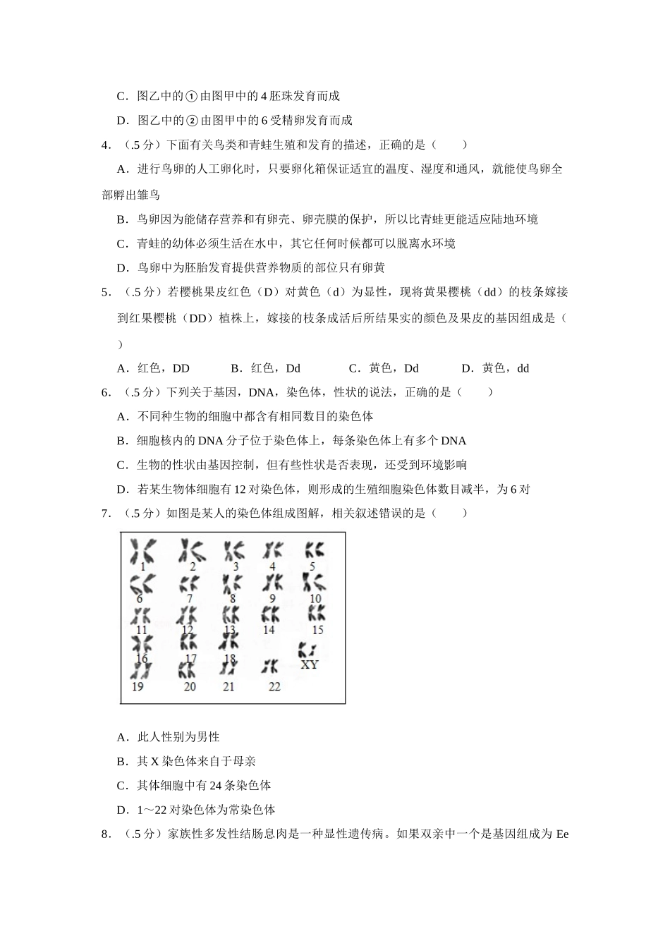 苏科版八年级下册生物期中试卷2.doc_第2页