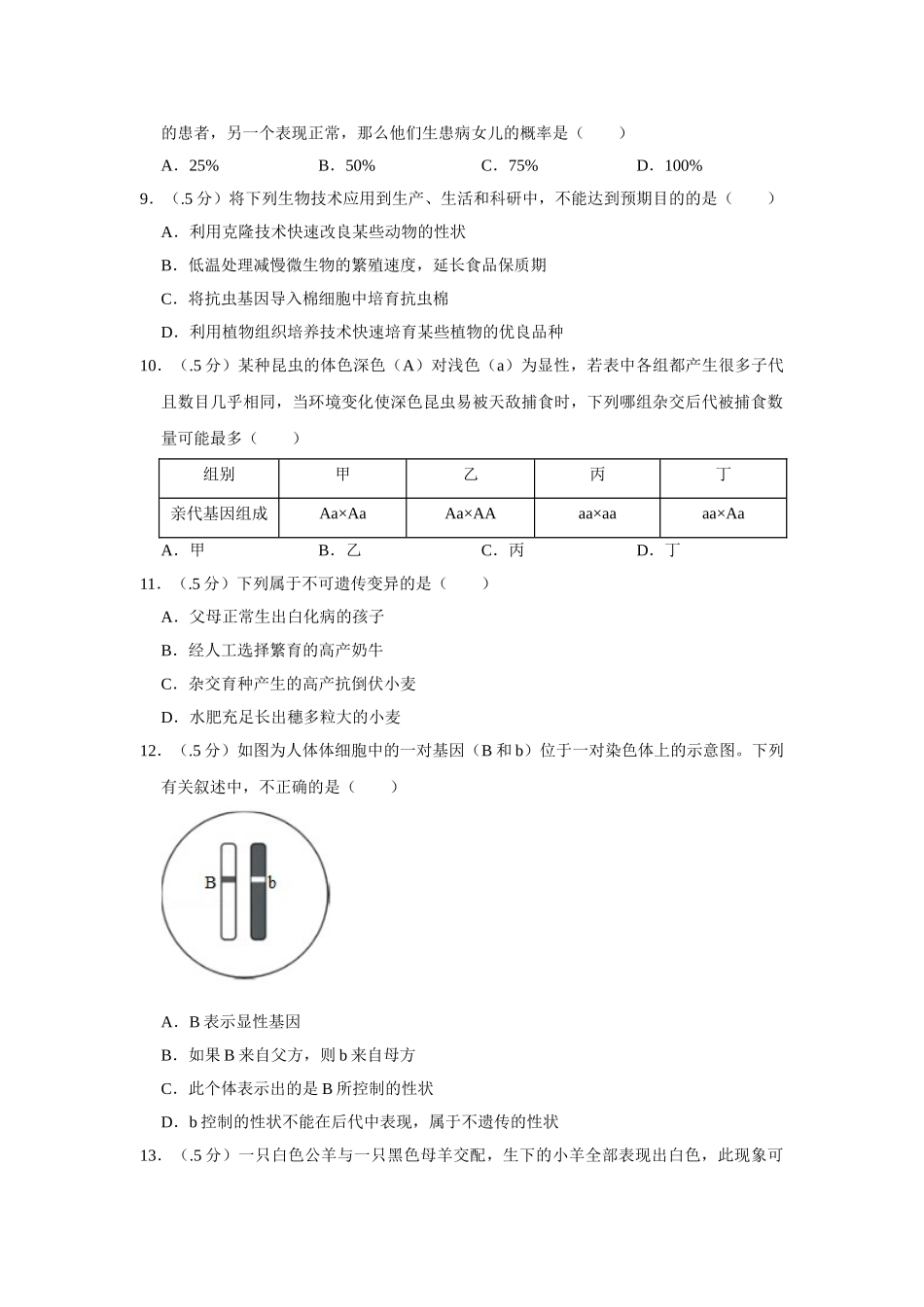 苏科版八年级下册生物期中试卷2.doc_第3页