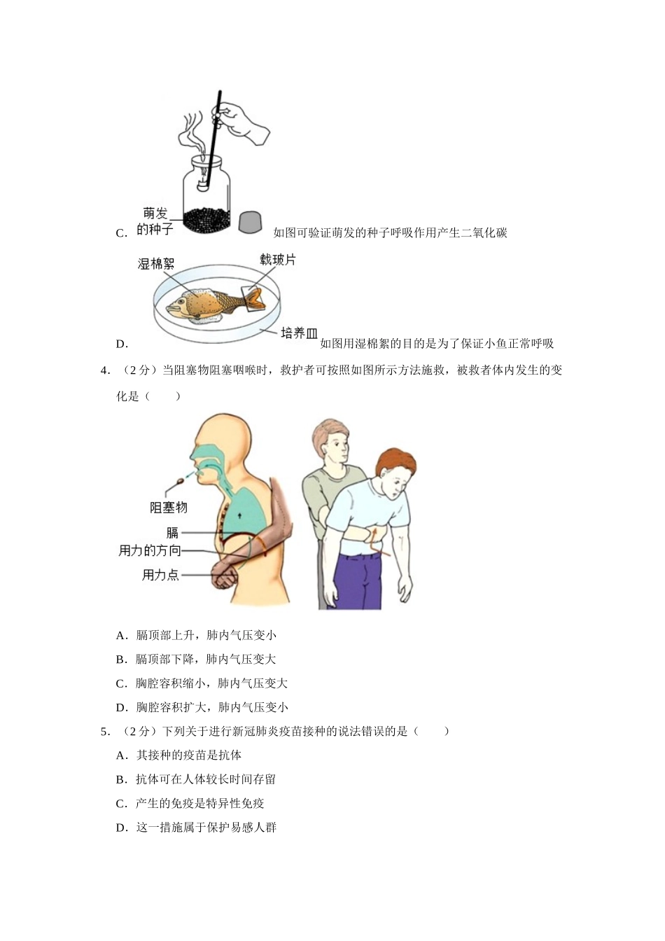 苏科版八年级下册生物期中试卷-1.doc_第2页