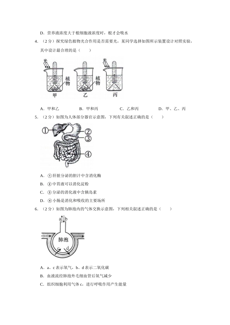 苏科版八年级下册生物期中试卷1.doc_第2页