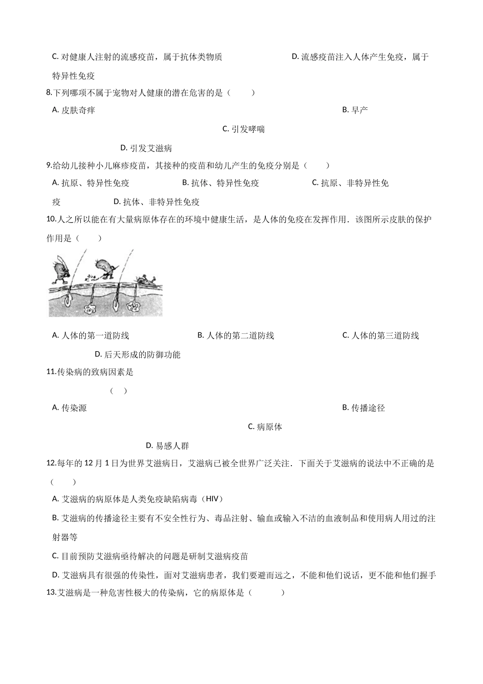 苏科版生物八年级下册-第24章-人类对疾病的抵御-单元测试题.doc_第2页