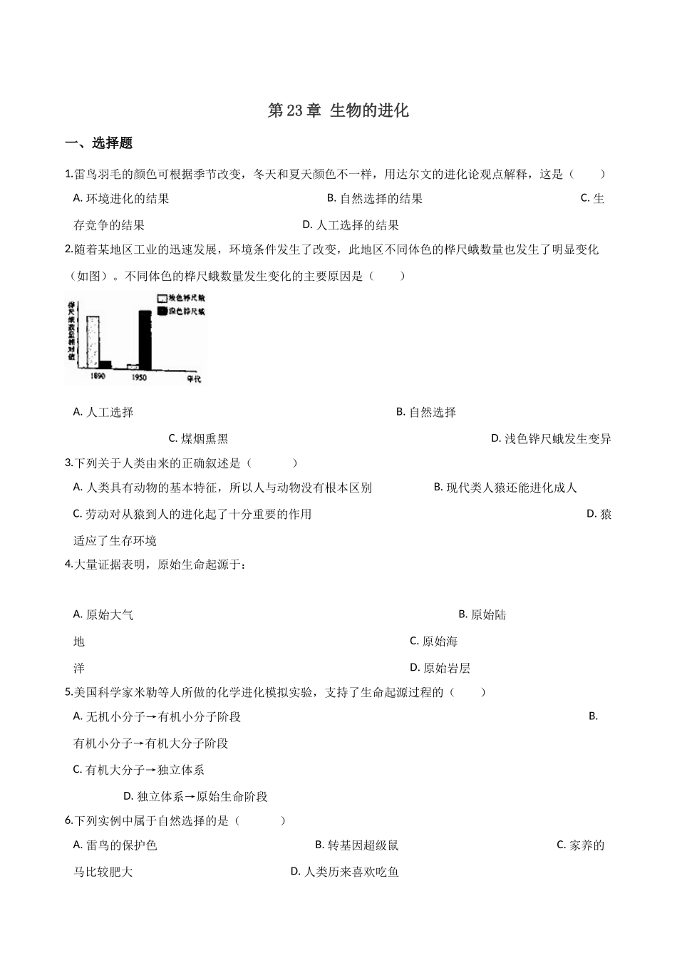 苏科版生物八年级下册-第23章-生物的进化-单元测试题.doc_第1页