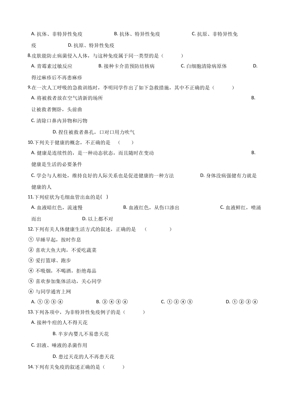 苏科版生物八年级下册-第8单元-健康地生活-单元测试题.doc_第2页