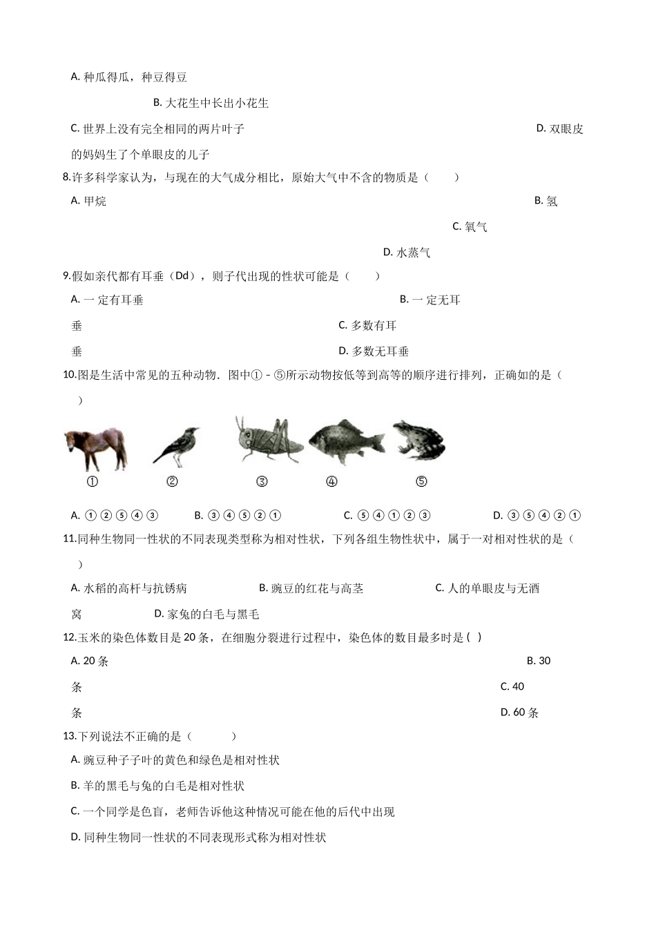 苏科版生物八年级下册-第7单元-生命的延续与进化-单元测试题.doc_第2页