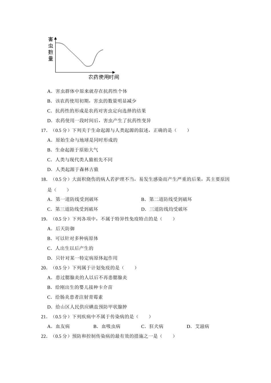 2023年苏教版八年级下册生物第一次月考试卷-1.doc_第3页