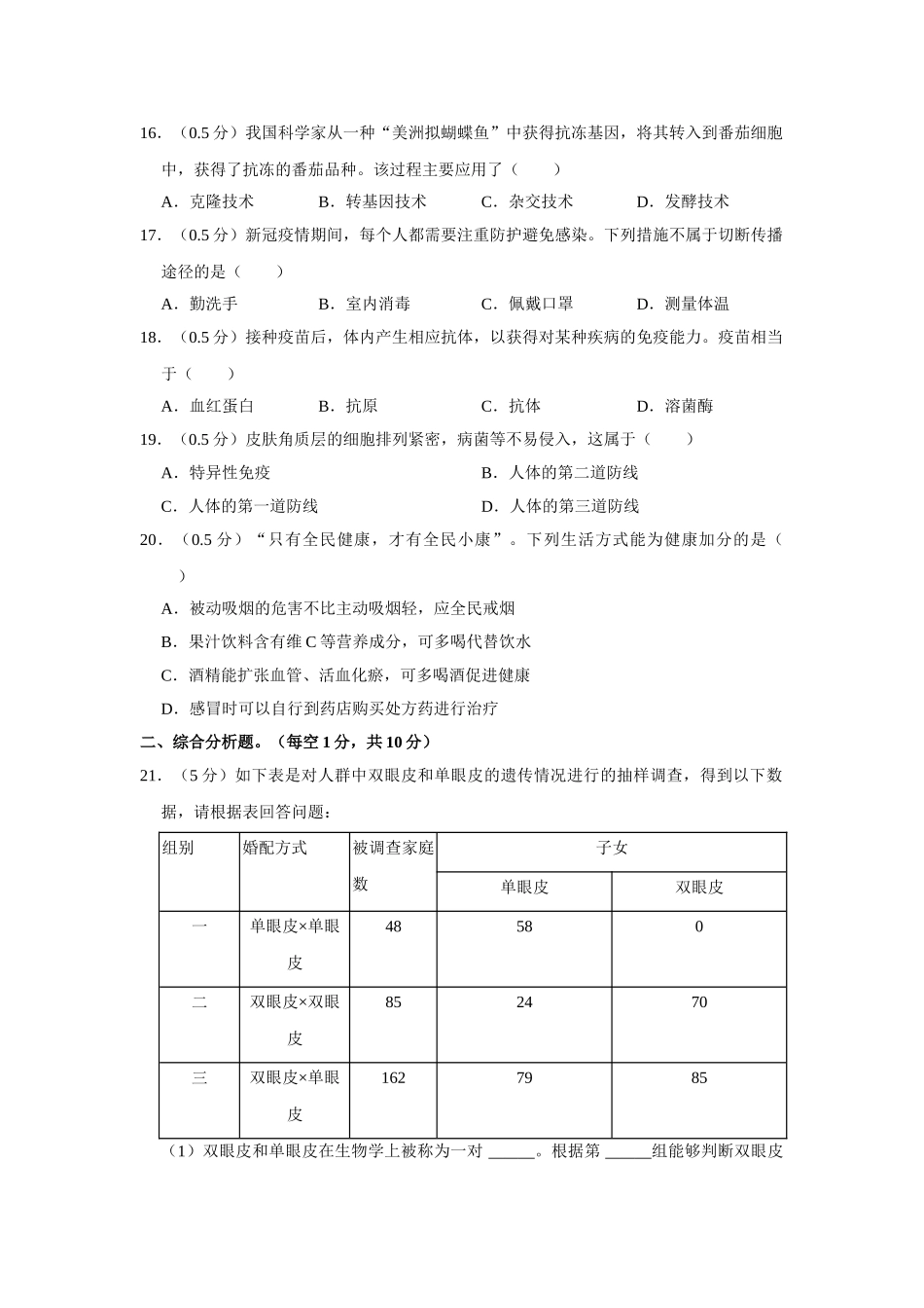 苏教版八年级下册生物期中试卷-2.doc_第3页