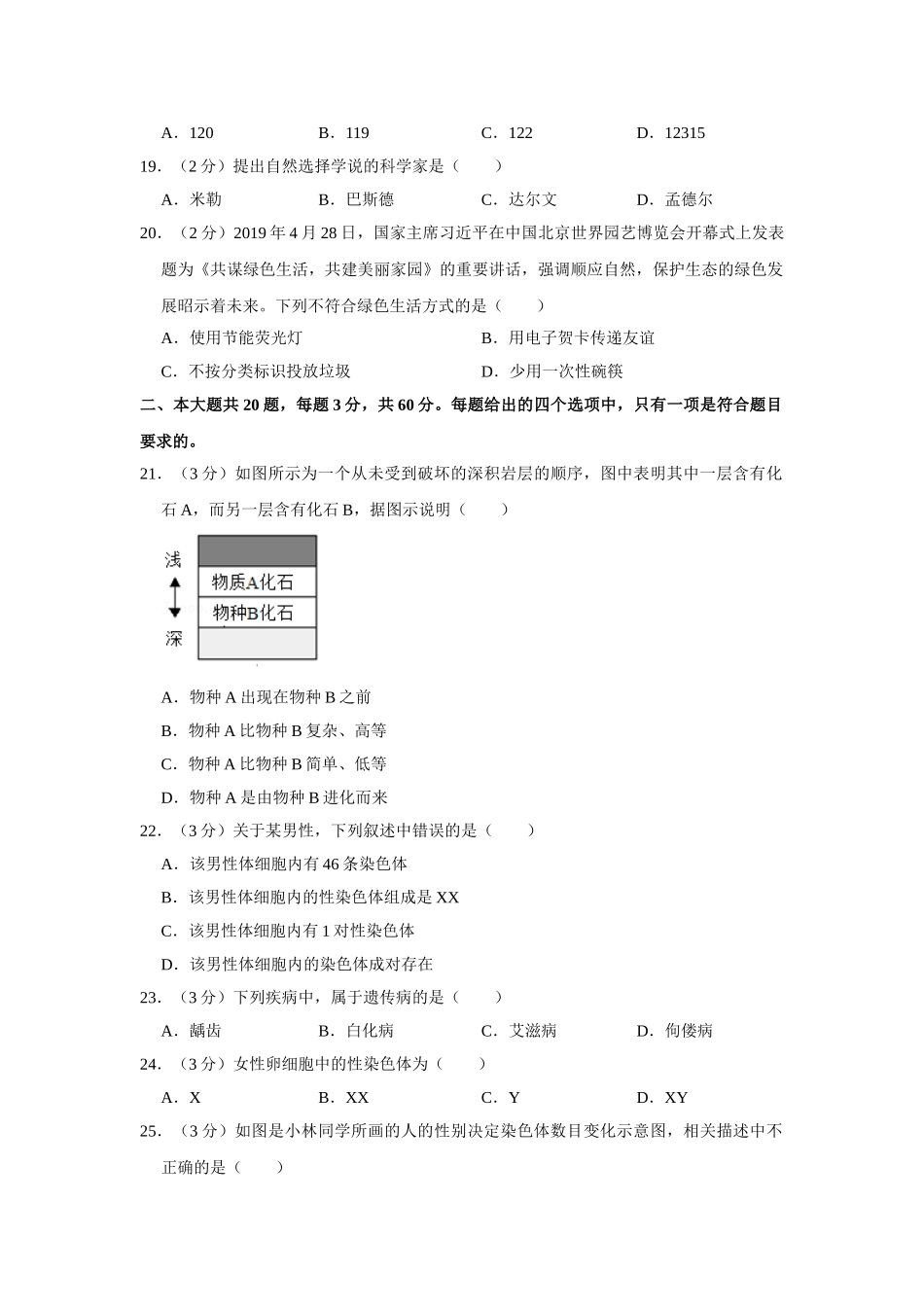 苏教版八年级下册生物期中试卷2.doc_第3页