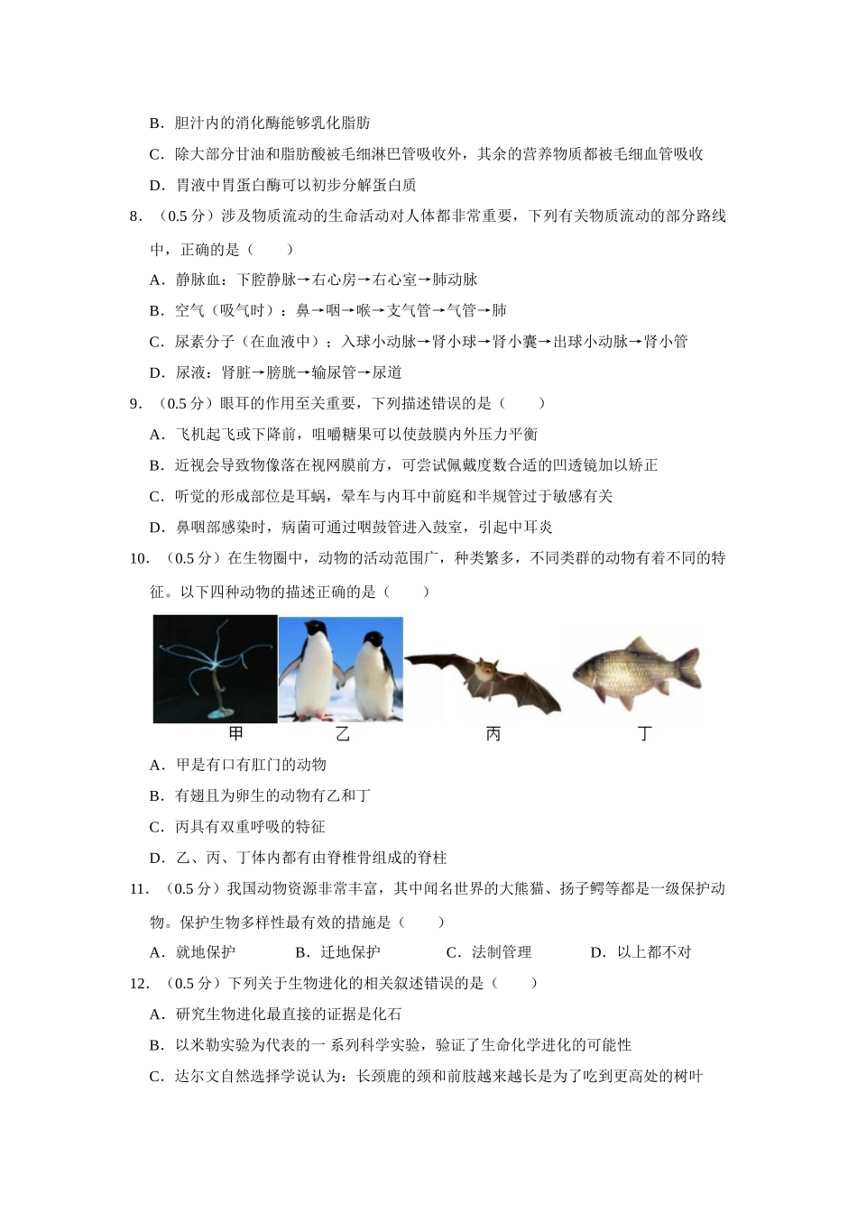 苏教版八年级下册生物期中试卷-1.doc_第2页