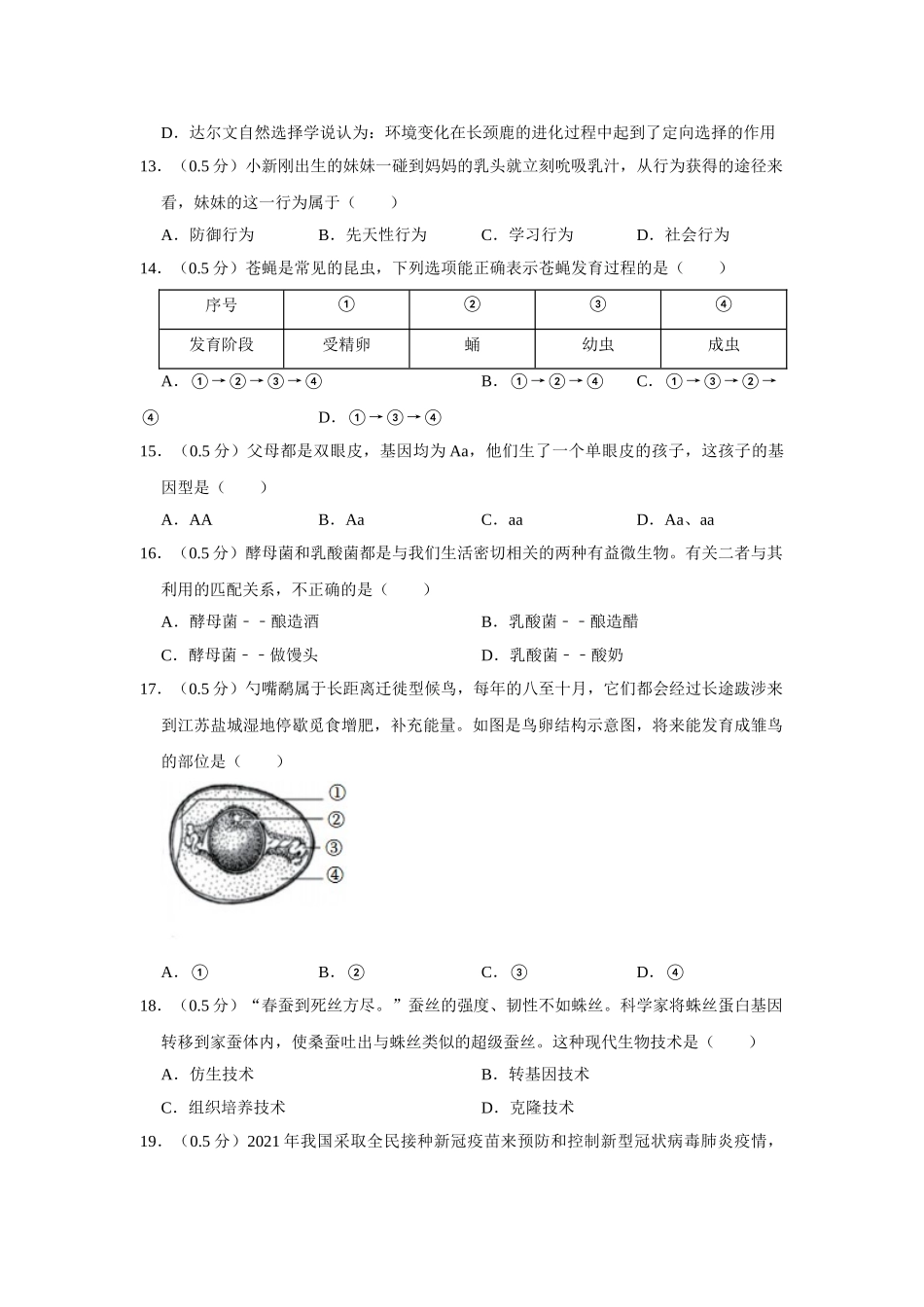 苏教版八年级下册生物期中试卷-1.doc_第3页