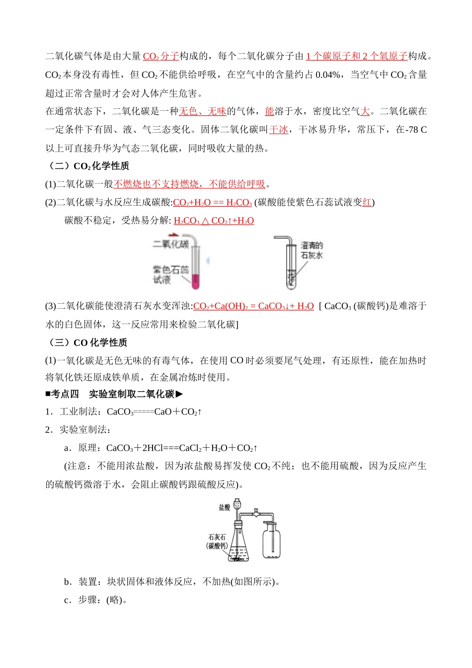 专题01 空气_中考科学.docx_第3页