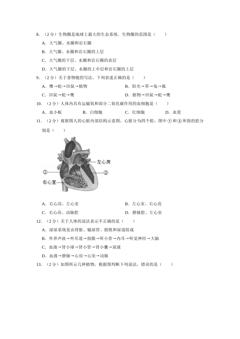 苏教版八年级下册生物期中试卷1.doc_第2页