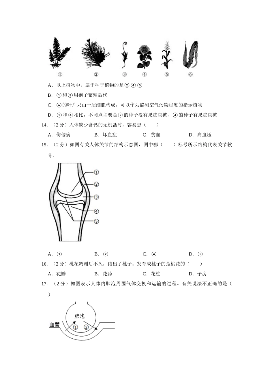 苏教版八年级下册生物期中试卷1.doc_第3页