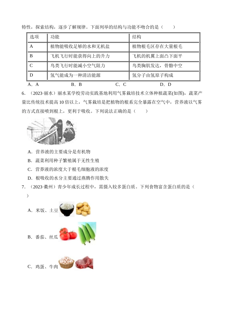 专题16 生物体内物质和能量转换_中考科学.docx_第2页