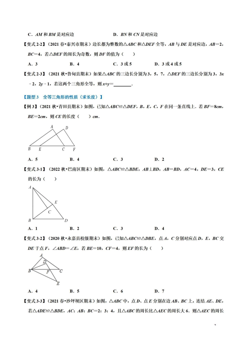 全等三角形的性质【八大题型】（家长版）（含答案）_八年级上册_八年级上册 (4).pdf_第3页