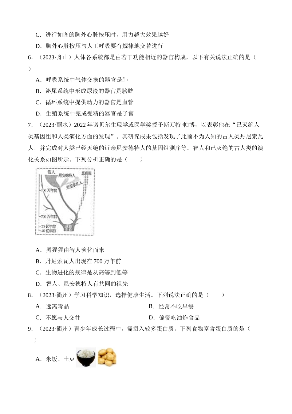 专题15 生命的进化、人的运动与健康_中考科学.docx_第2页