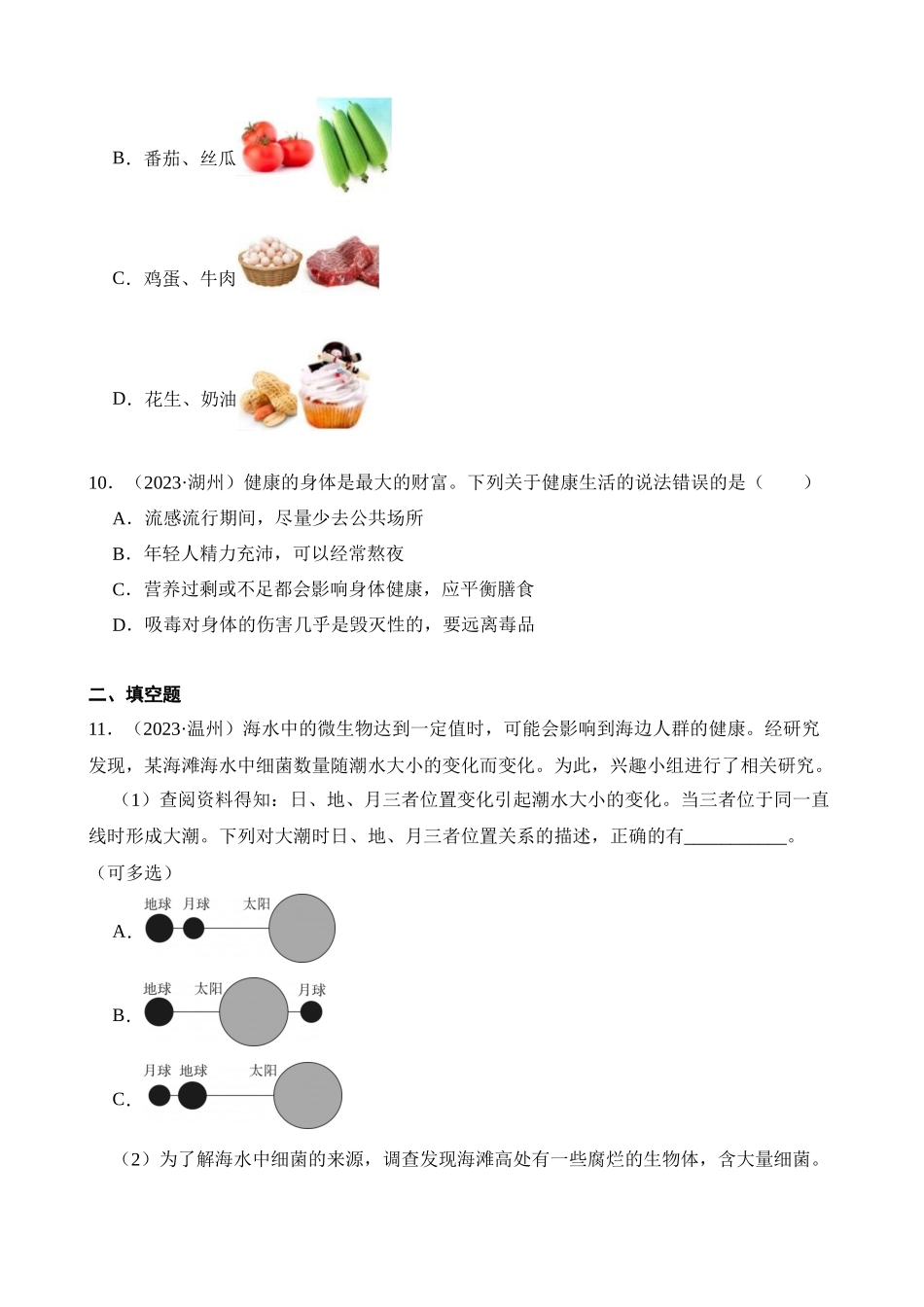 专题15 生命的进化、人的运动与健康_中考科学.docx_第3页