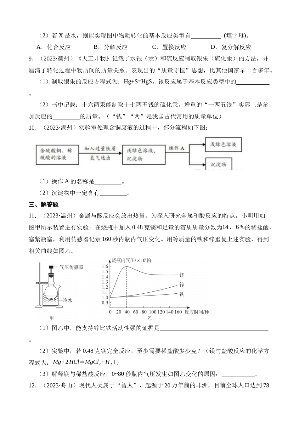 专题14 物质转化与材料利用_中考科学.docx_第3页