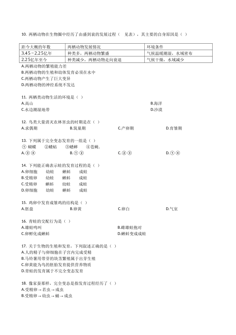 苏教版八年级生物下册_第八单元_第21章_生物的生殖与发育_单元检测试题（带解析）.docx_第2页