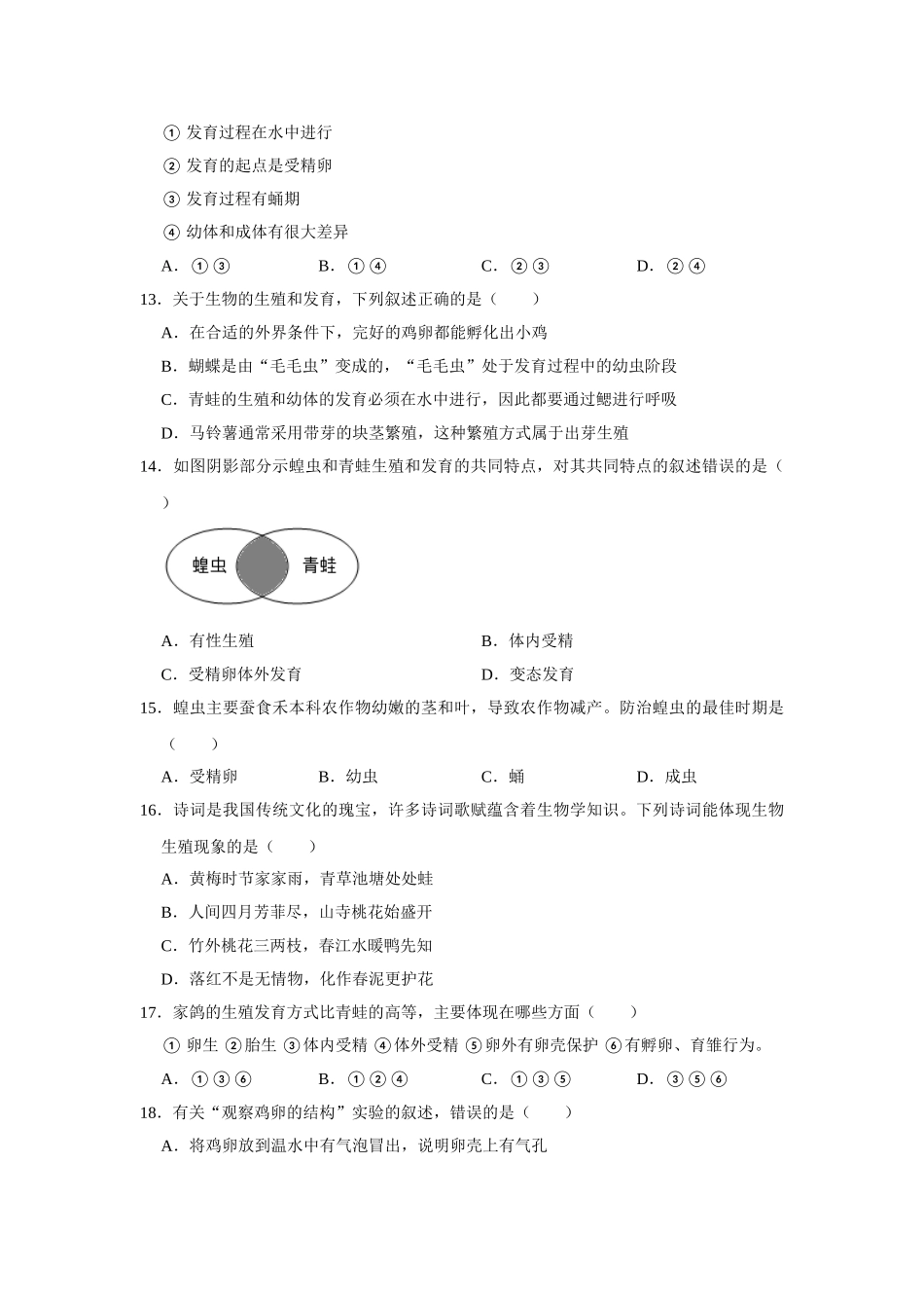 2023年冀教版八年级下册生物第一次月考试卷-2.doc_第3页