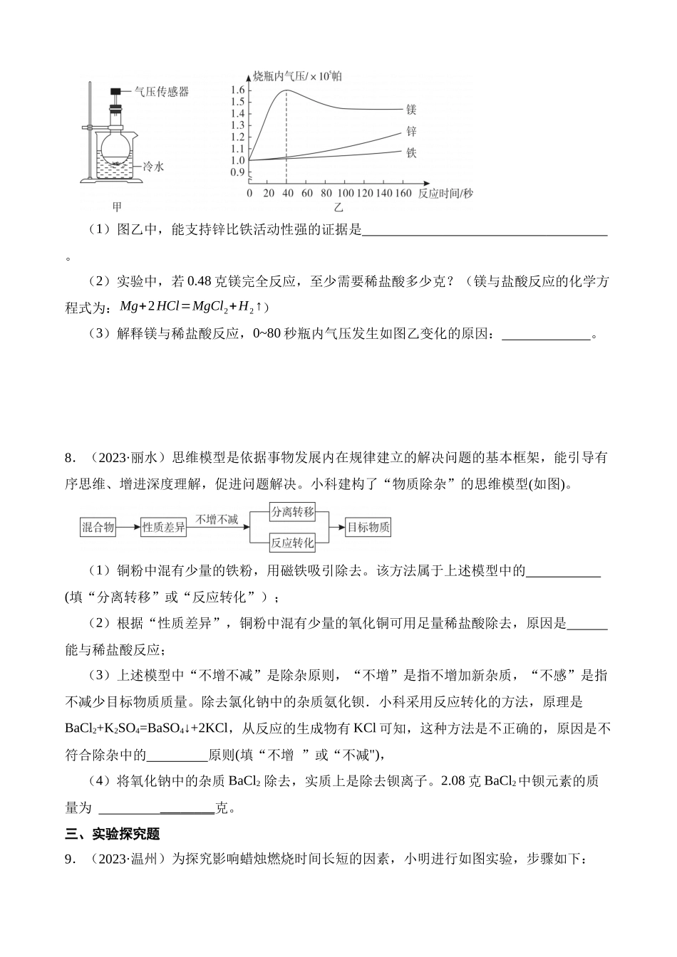 专题13 科学探究与实验_中考科学.docx_第3页