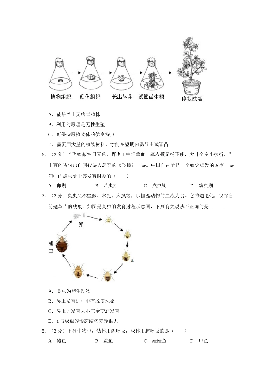 2023年冀教版八年级下册生物第一次月考试卷-1.doc_第2页