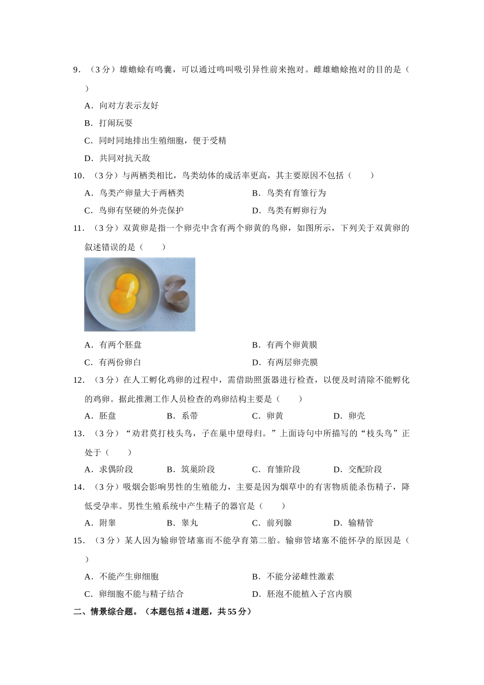 2023年冀教版八年级下册生物第一次月考试卷-1.doc_第3页